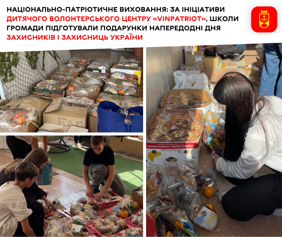 Національно-патріотичне виховання: за ініціативи дитячого волонтерського центру «VinPatriot», школи громади підготували подарунки напередодні Дня Захисників і Захисниць України